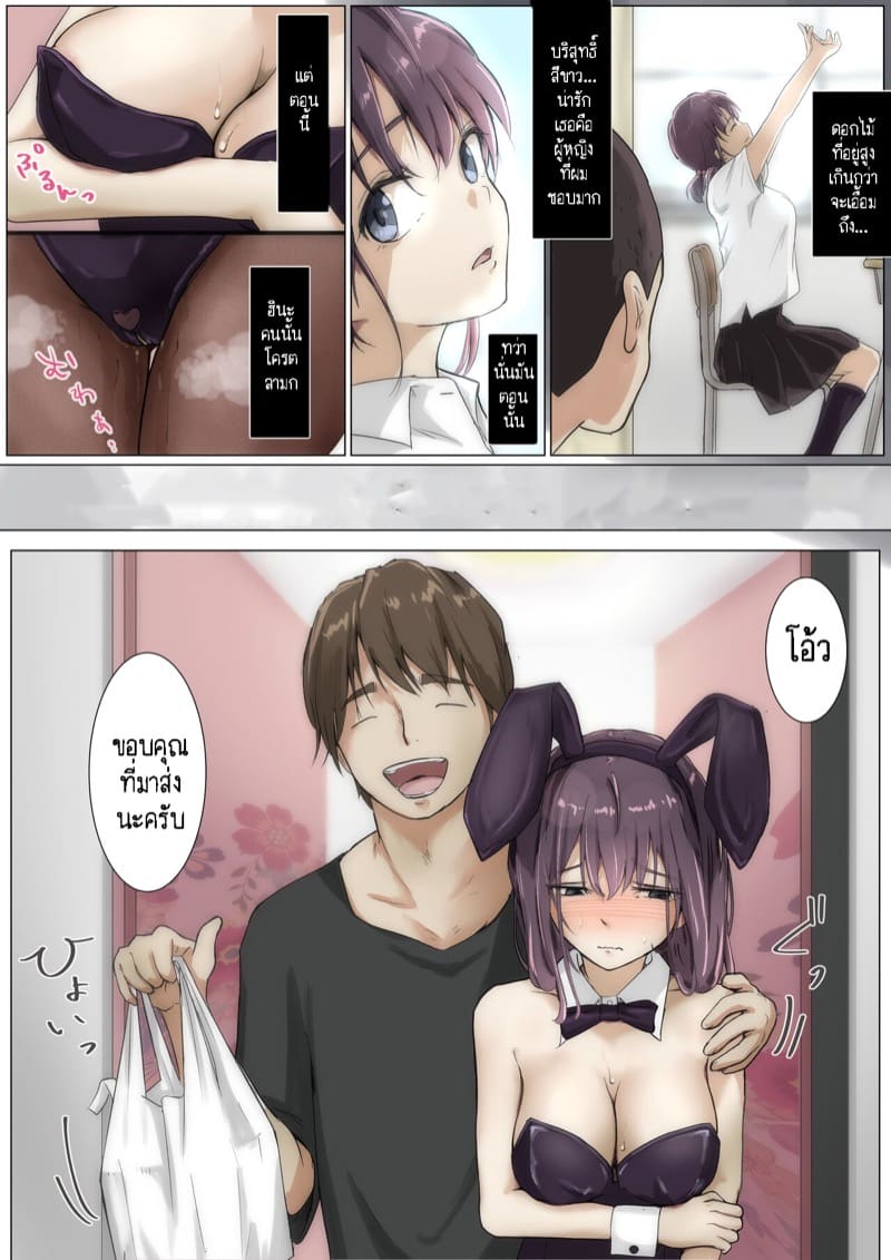 เมื่อโลกใบนี้…ไม่ได้ใจดีอย่างที่คุณคิด 3.1